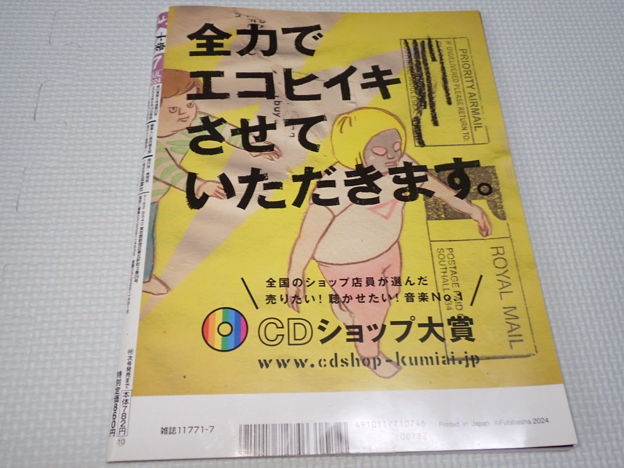 Asahi Off ポスター 遠藤さくら 本 EX大衆 2024 7 乃木坂46 遠藤さくら ポスター・クリア