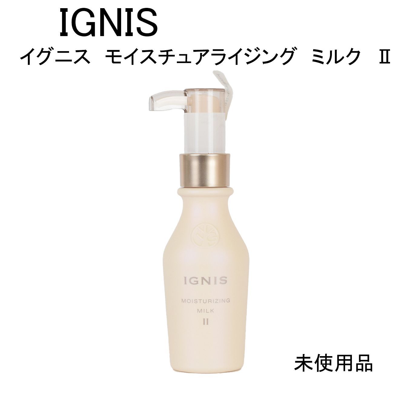 Amazon.co.jp: IGNIS イグニス モイスチュアライジング ミルク