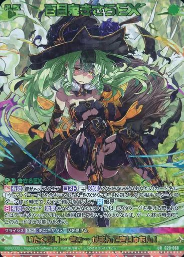 中古】ゼクス G20-068[UR]：百目鬼きさらEX - メルカリ