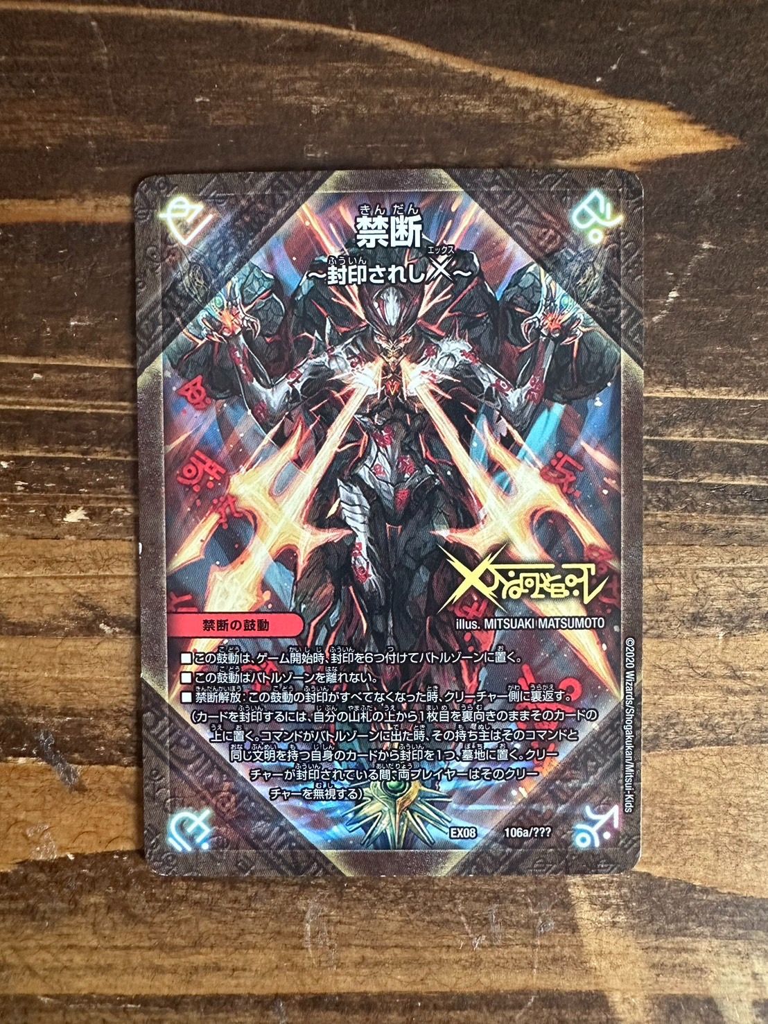 伝説の禁断 ドキンダムX/禁断〜封印されしX〜 bbp EX08 - メルカリ