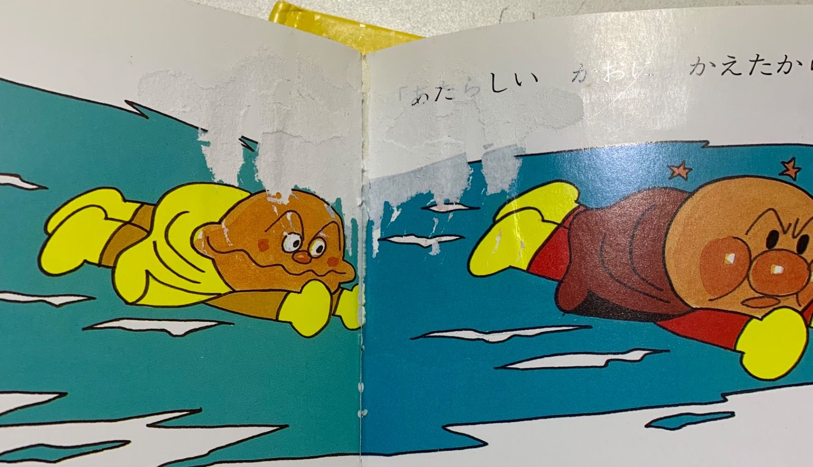 初版 アンパンマンとふしぎなくに 絵本 12冊セット やなせたかし 当時物 アンパンマンのふしぎなくに絵本 全12冊セット やなせたかし