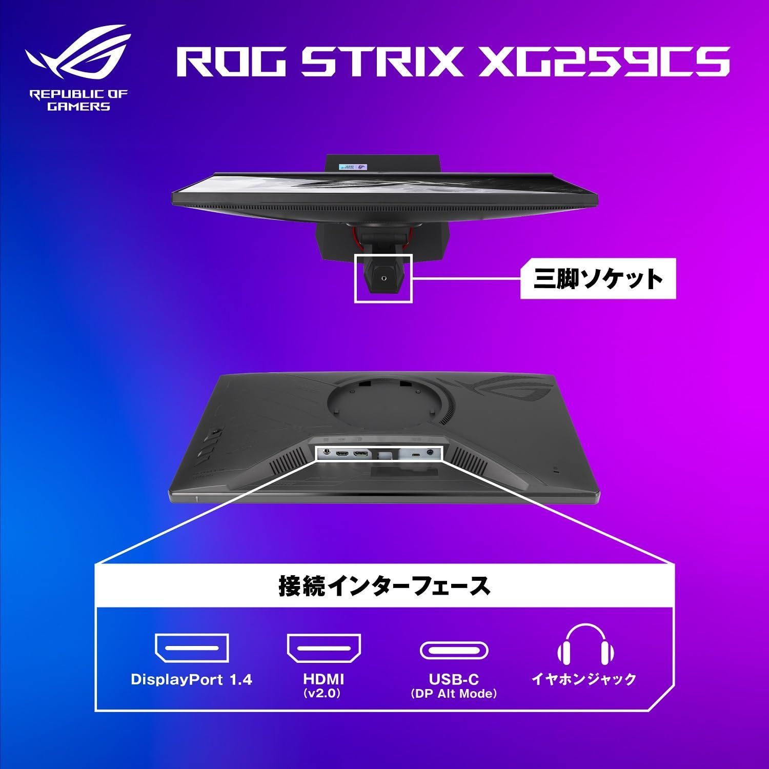 数量 ゲーミングモニター XG259CS-J 24.5型|1920x1080|Fast Strix IPS|180Hz|1ms GTG |HDR|USB Type-C|DisplayPort ROG 1.4|HDMI| 正規品