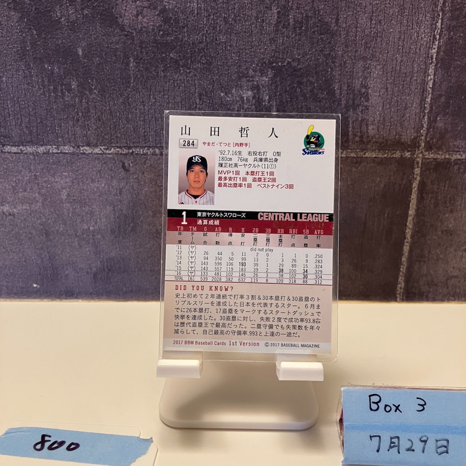 2017 BBM 1st Version 山田哲人 004/100 金箔サイン 東京