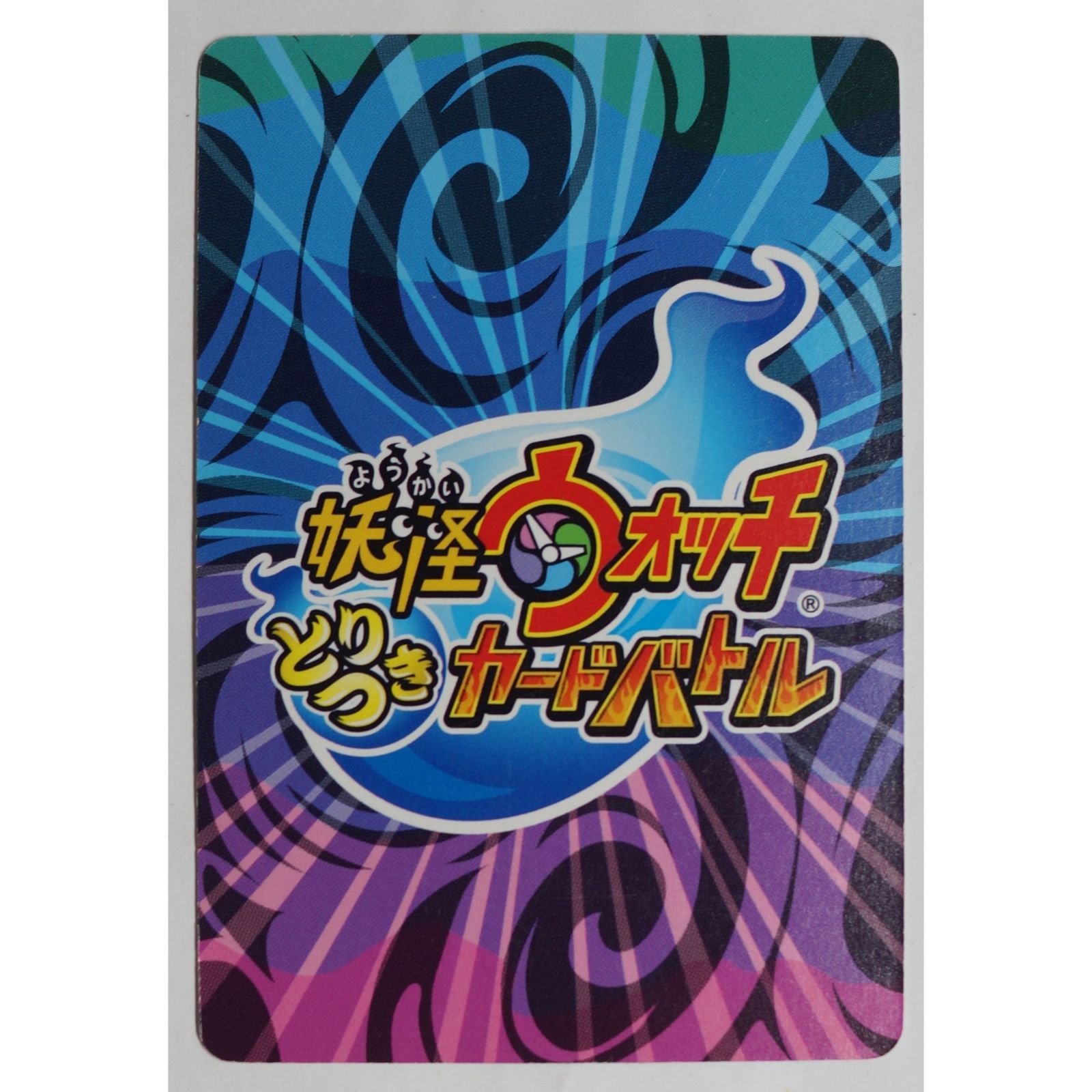 オロチ YWSU-006 妖怪ウォッチ とりつきカードバトル ( #4962