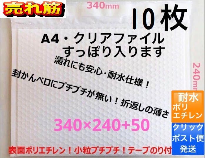 プチプチ封筒 クッション封筒 10枚 A4サイズ ゆうパケット最大 緩衝