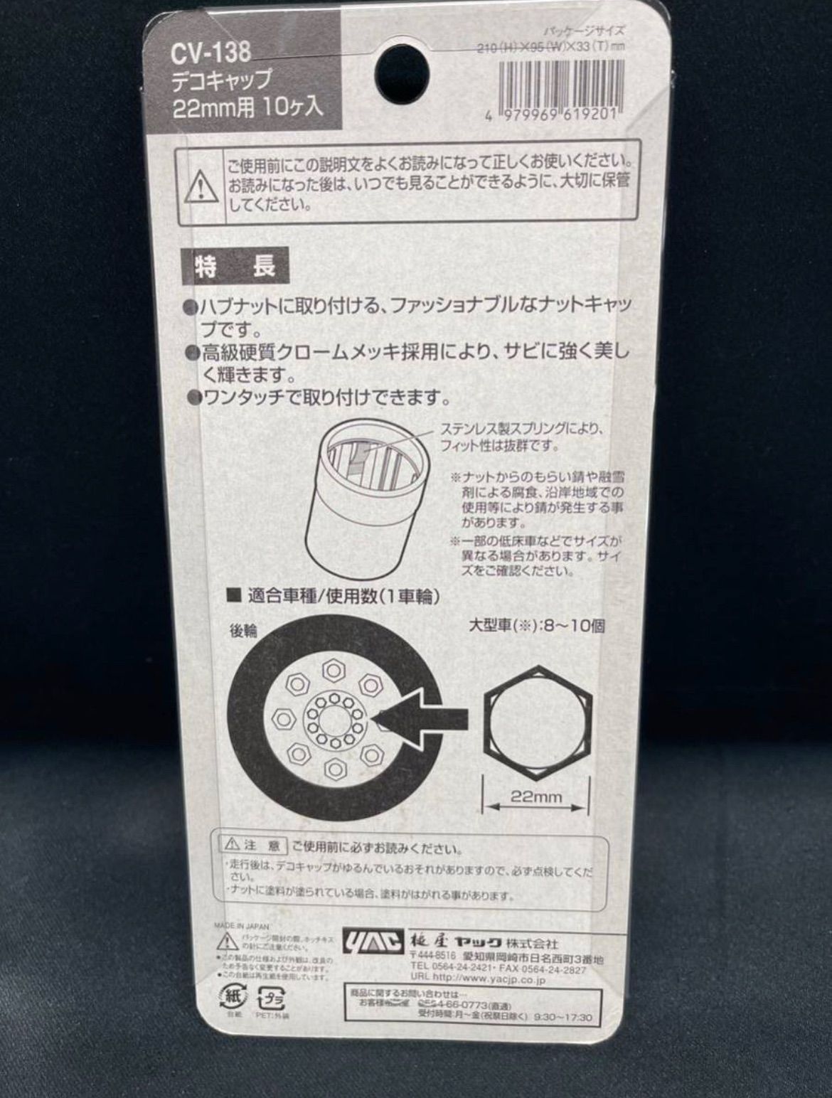 ナットカバー