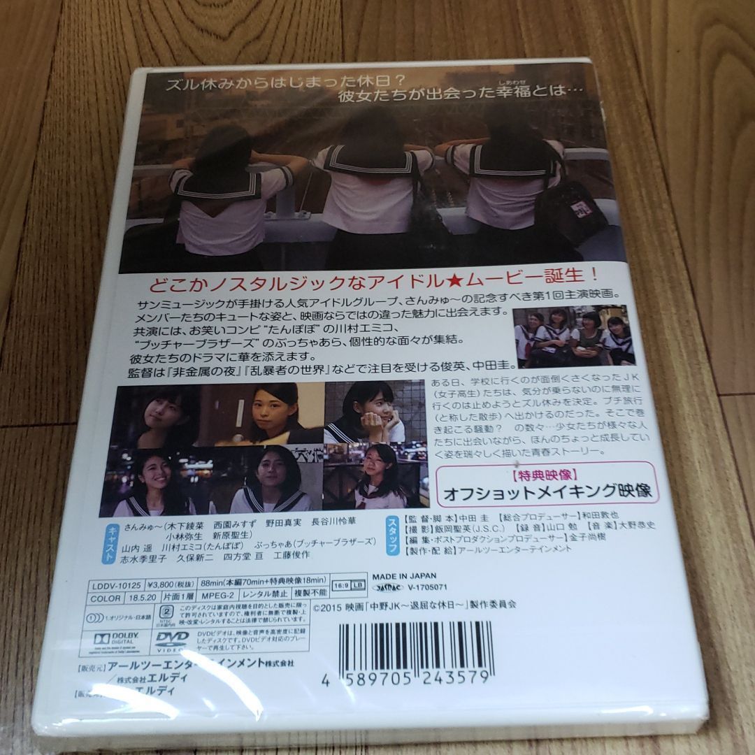ホ38◇「中野JK 退屈な休日 Boring Holiday」新品未開封DVDlakalike日本映画