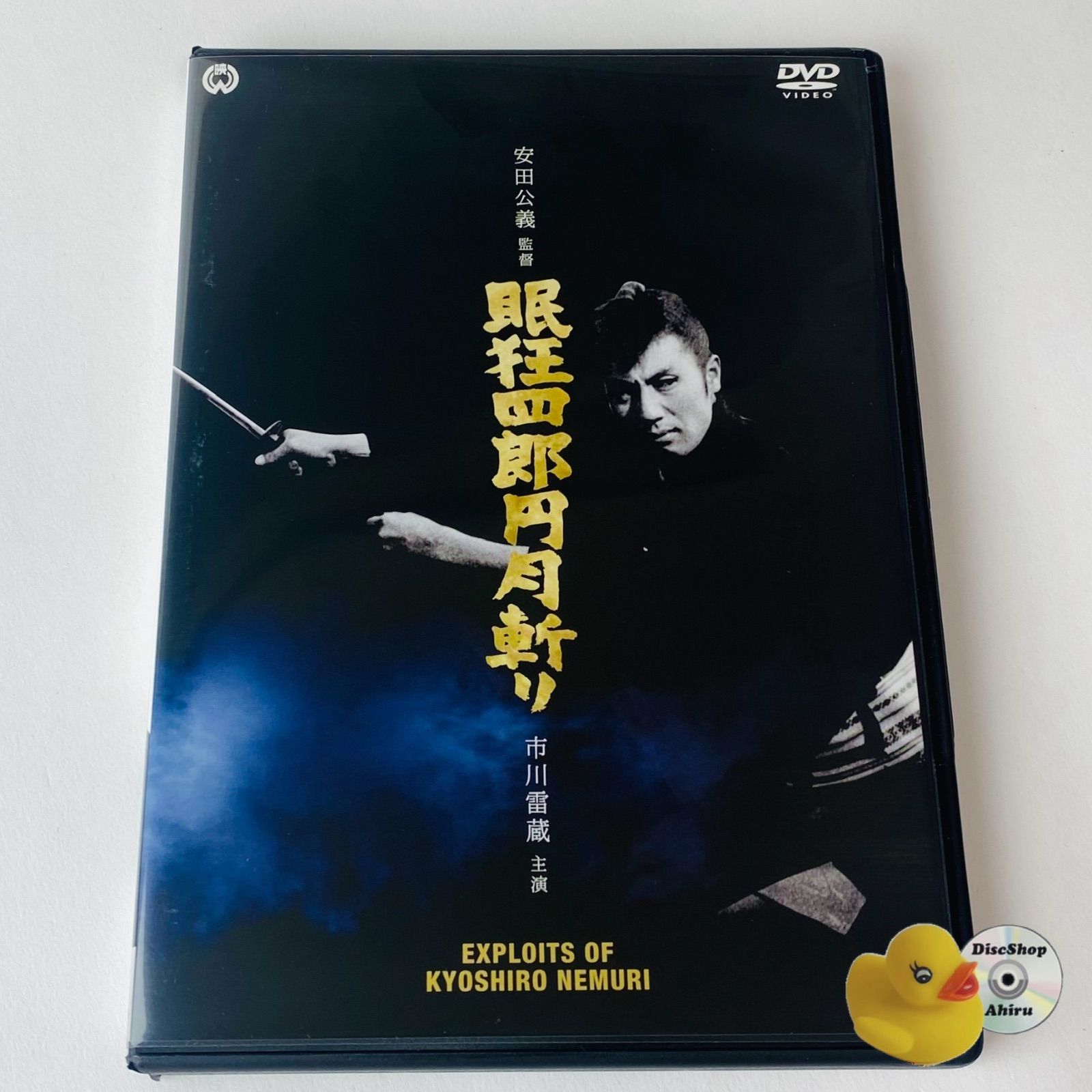 眠狂四郎円月斬り('64大映)９本 セル版] 眠狂四郎円月斬り('64大映) DABA-91289 [N10]【DVD