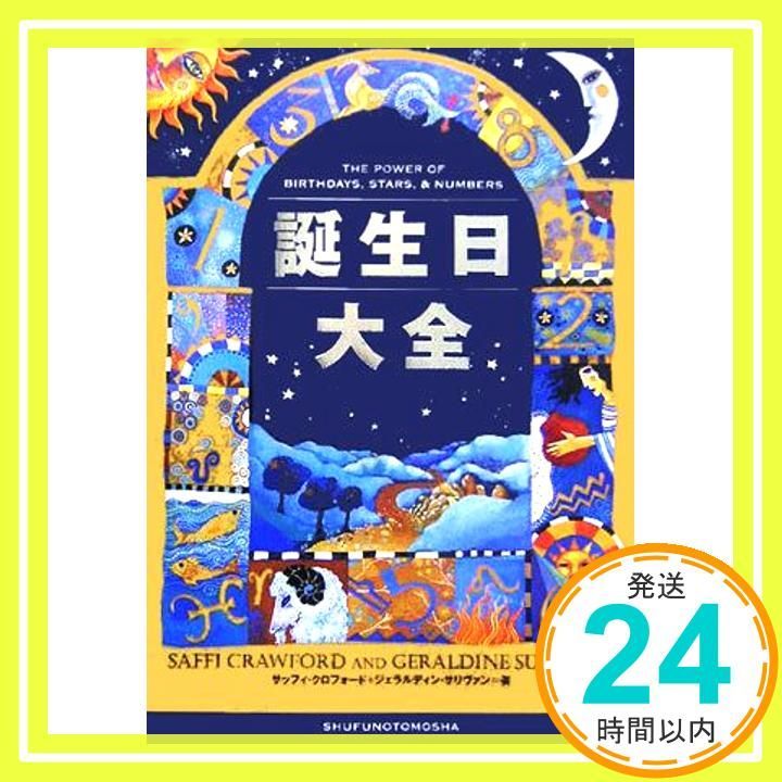 誕生日大全 Nov 01 2005 サッフィ クロフォード ジェラルディン サリヴァン アイディ_04