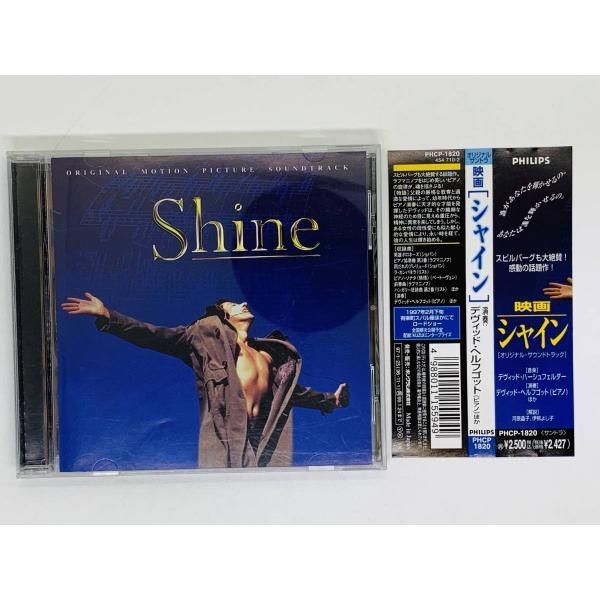 CD シャイン / Shine / デヴィッド・ハーシュフェルダー / サントラ