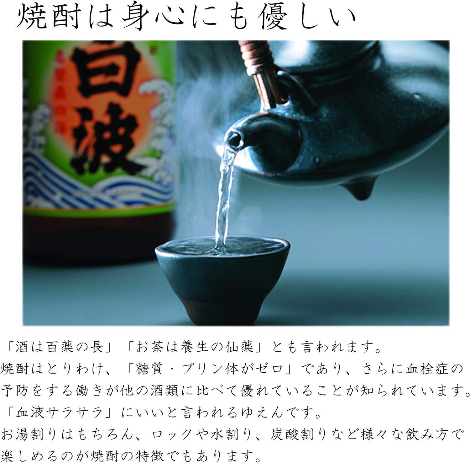 さつま白波芋焼酎