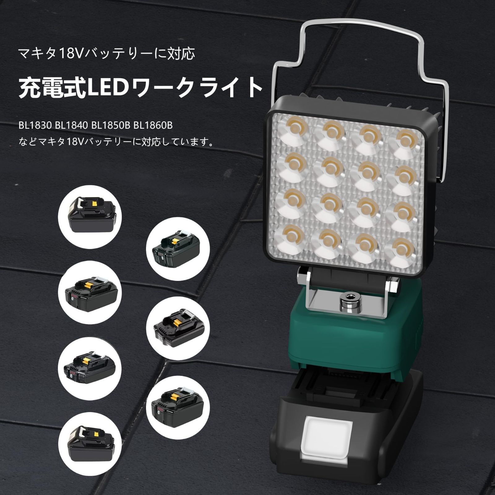 特価】マキタ ライト18Vバッテリー互換 充電式 ワークライト LED