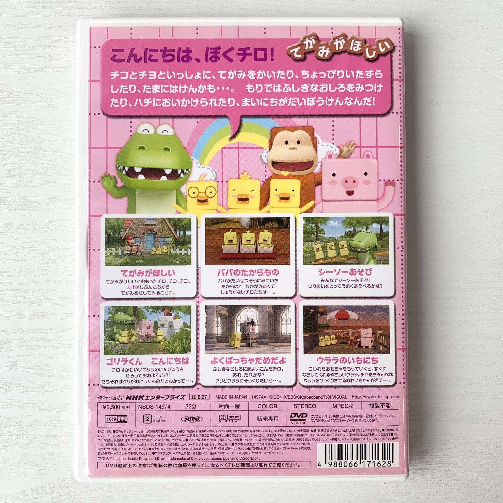 加茂市のまだまだ使えるもの】子供向けDVD3枚セット ぼくチロ！てがみ