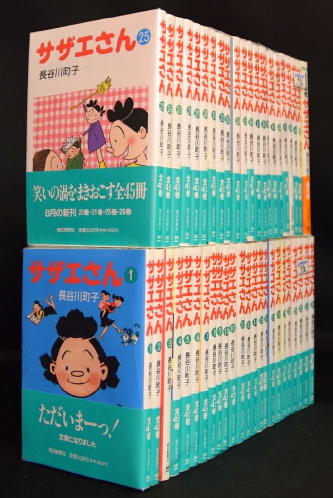 サザエさん 文庫版コミック 全45巻完結セット+おまけ付　長谷川町子 朝日文庫 : サザエさん 全45巻 完結コミックセット (朝日文庫