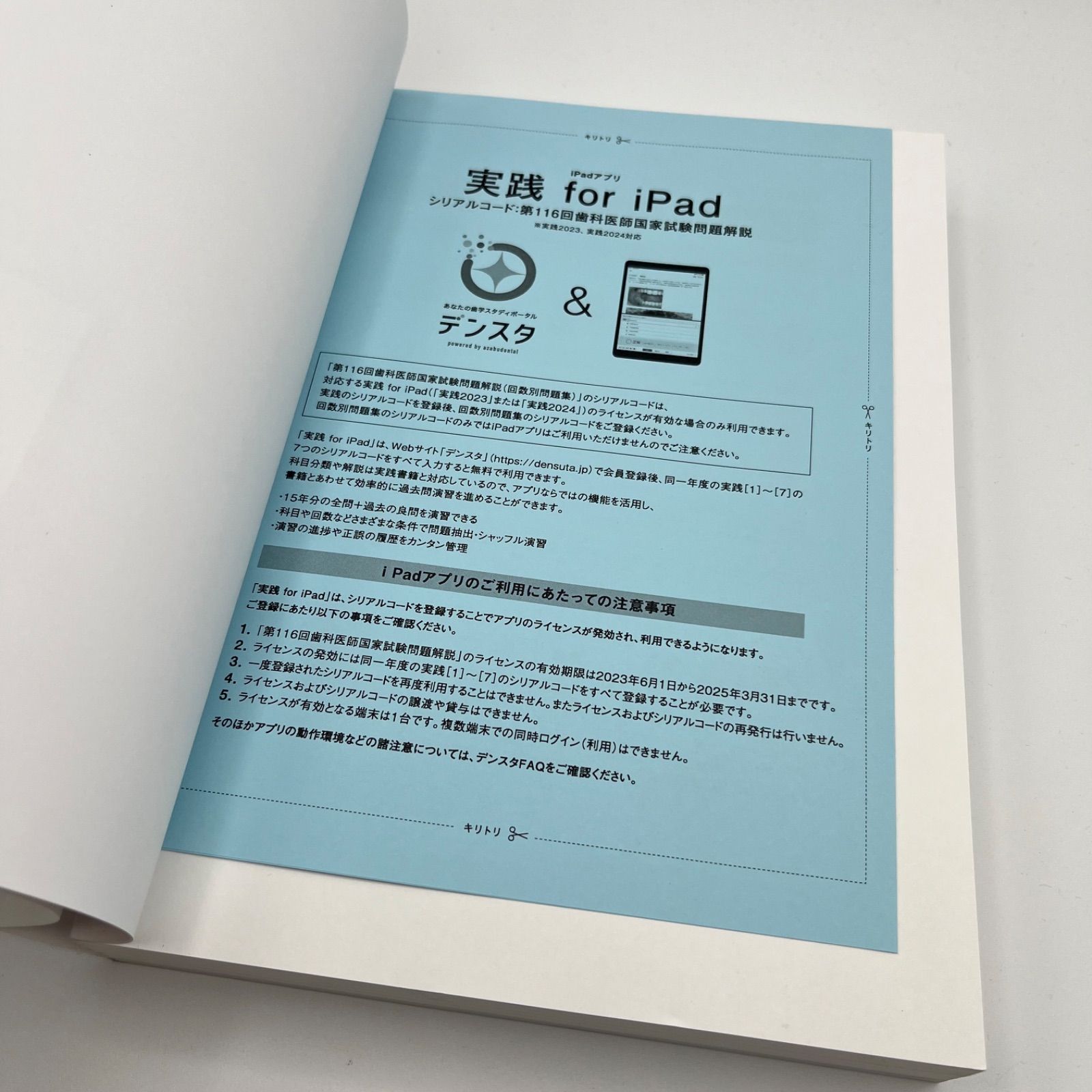 Amazon.co.jp: 歯科国試 麻布デンタルアカデミー 模試 歯科医師