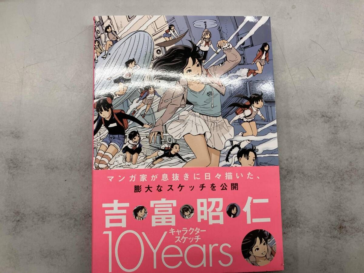 吉富昭仁 キャラクタｰスケッチ 10Years 吉富昭仁 - メルカリ