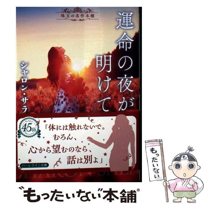 【中古】 エメラルドの秘密/ハーパーコリンズ・ジャパン/サラ・クレーヴン 中古】 エメラルドの秘密/ハーパーコリンズ・ジャパン/サラ
