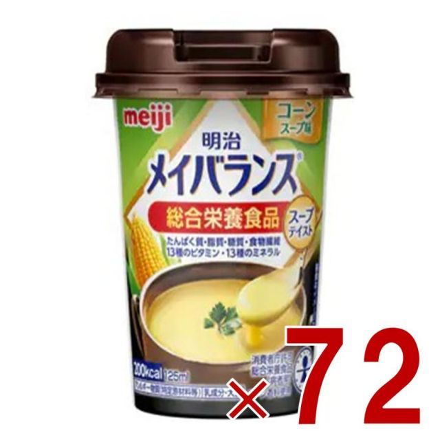 明治 メイバランスMini カップ コーンスープ味 125ml スープテイスト 介護食 栄養 食品 72個