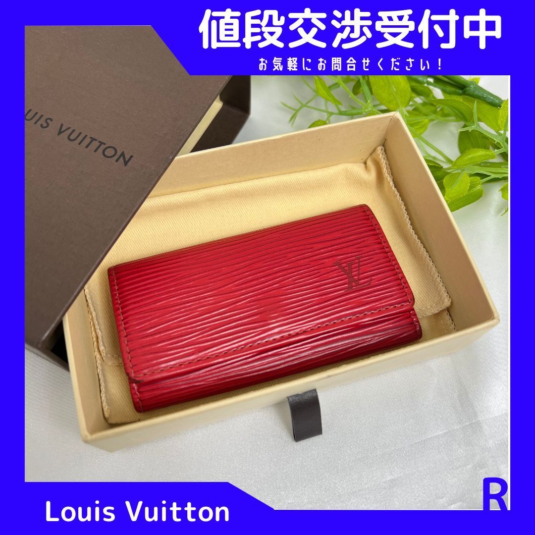 Louis Vuitton ルイヴィトン 4連キーケース エピ