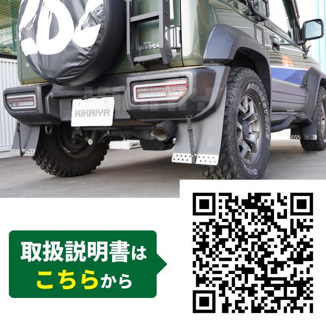 ジムニー マッドフラップセット ステンレスプレート ブラック jb74