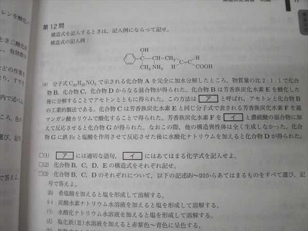 鉄緑会 高3 化学要点集 テキスト 状態良 2024 028M0D - メルカリ