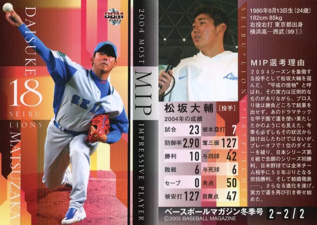 中古】BBM 2-2/2[プロモーションカード]：松坂大輔 - メルカリ