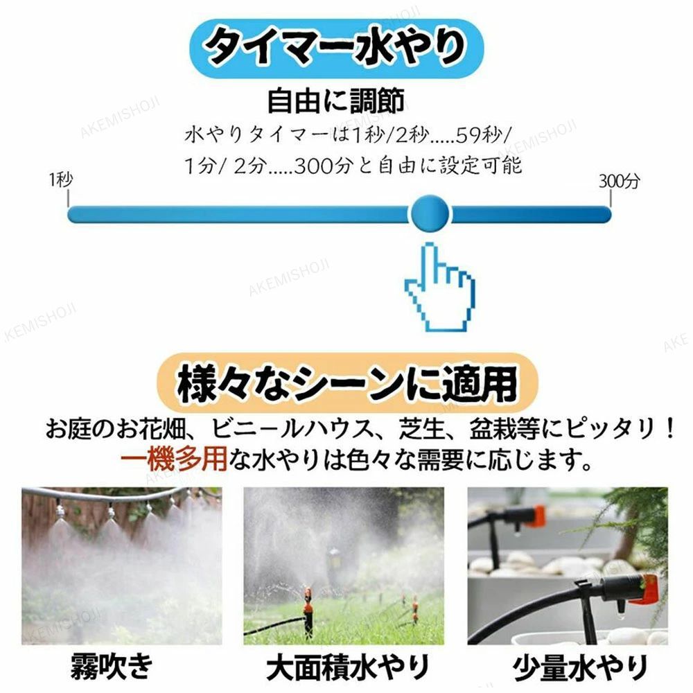 自動 水やり機
