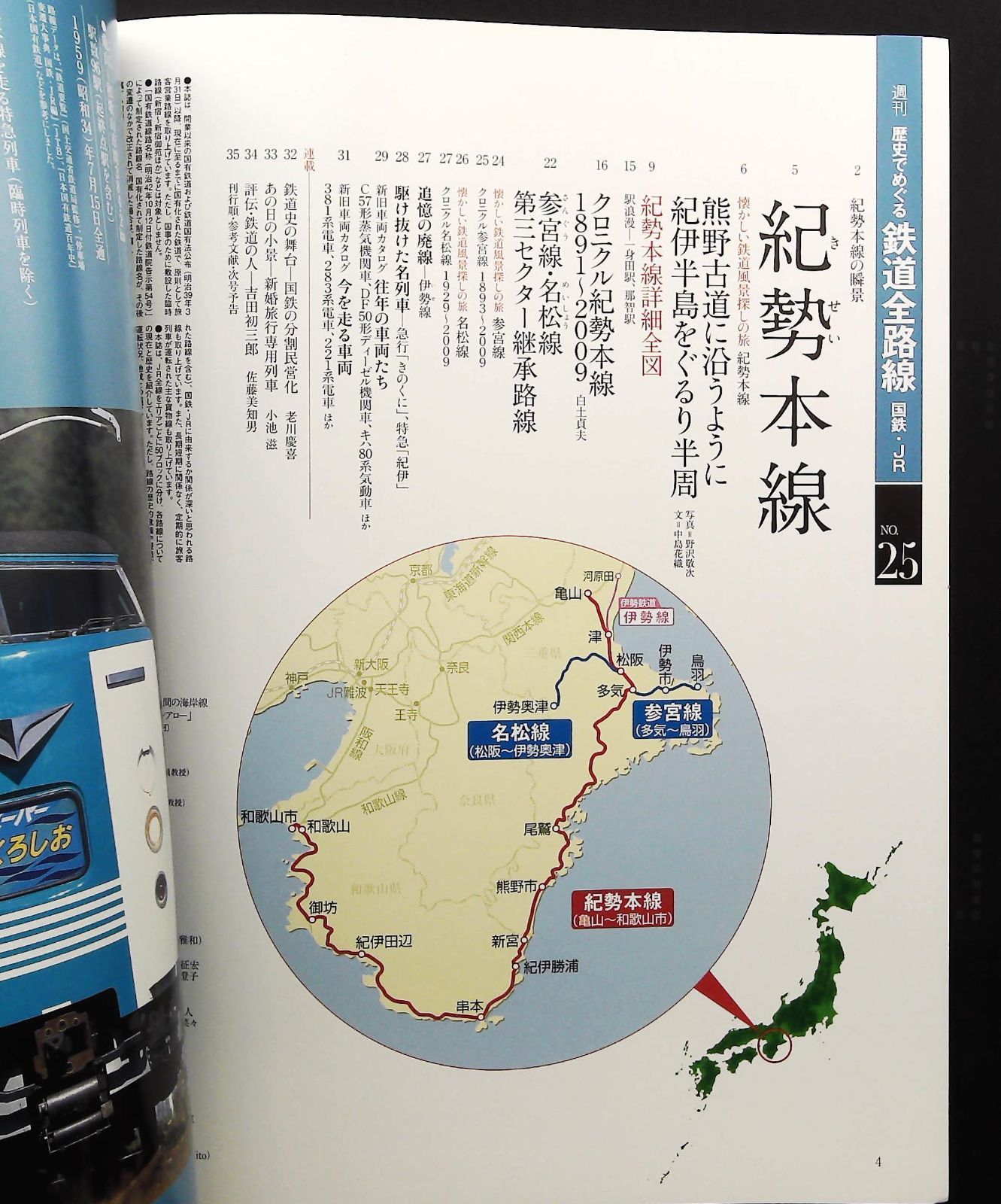 【乗車券研究誌】きっぷと資料で見る紀勢本線の歩み～紀勢本線全通50周年記念～ 乗車券研究誌】きっぷと資料で見る紀勢本線の歩み～紀勢本線全