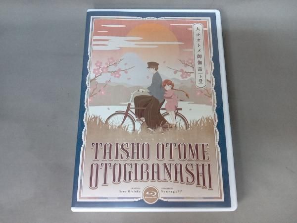 大正オトメ御伽話 上巻　BluRay　桐丘さな Amazon.co.jp: 『大正オトメ御伽話』Blu-ray上巻 : 小林裕介