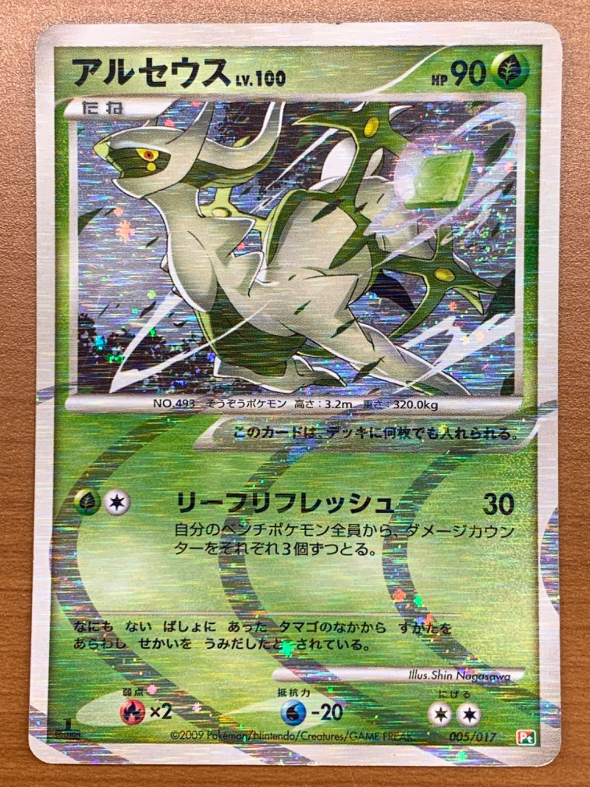 状態B アルセウス LV.100 1ed 005/017 ポケカ ポケモンカード