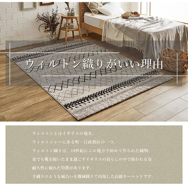 ウィルトンカーペット