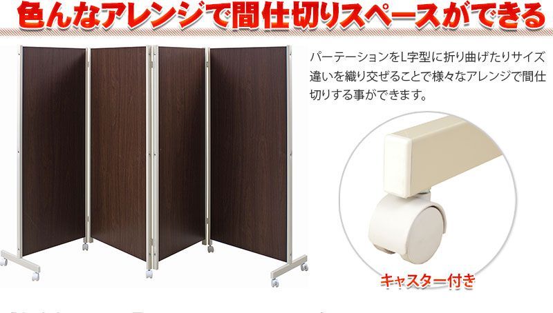 ANS1003499 パーテーション パーティション 4連 キャスター付き 間仕切り 高さ180cm 衝立 オフィス 業務用 テレワーク zoom WEB会議 ソーシャルディスタンス 助成金 補助金 ワクチン接種会場 ワクチン会場 MARWIL-DEMENAGEMENTS_CH