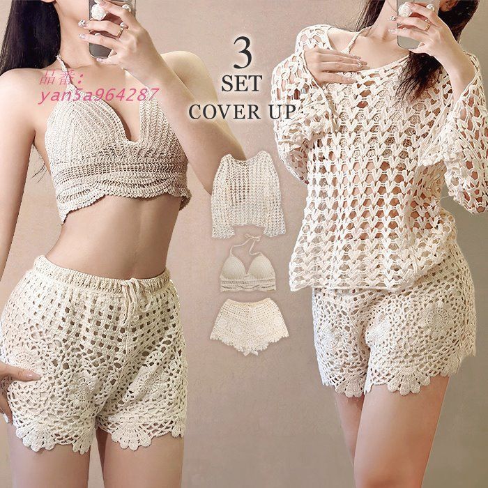 クロシェ ニット セットアップ 水着 の上 カバーアップ yan5a964287