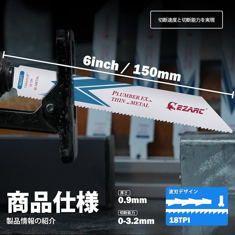 イザーク レシプロソー替刃