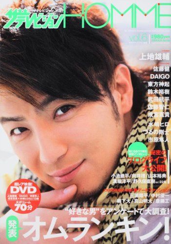 ザテレビジョンHOMME vol.6 (カドカワムック 296 月刊ザテレビ