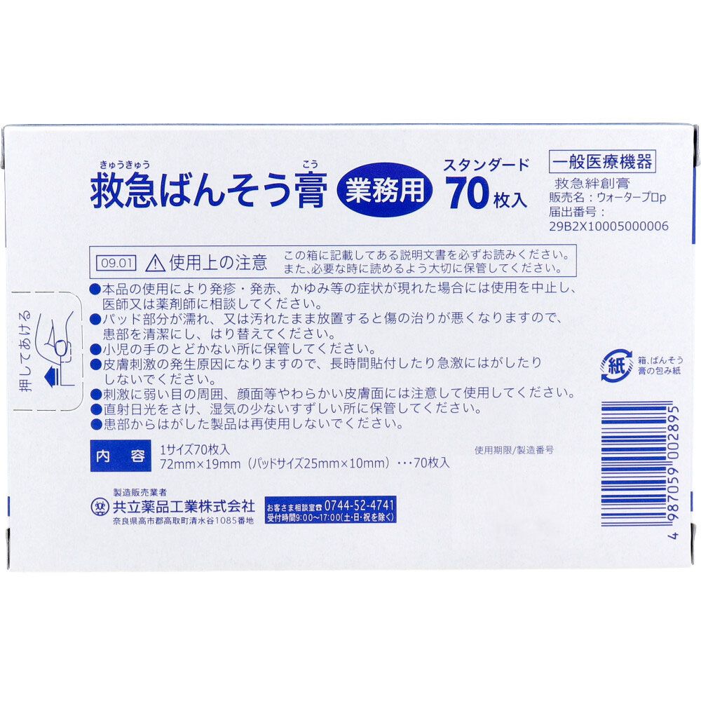 救急ばんそう膏 タイプ