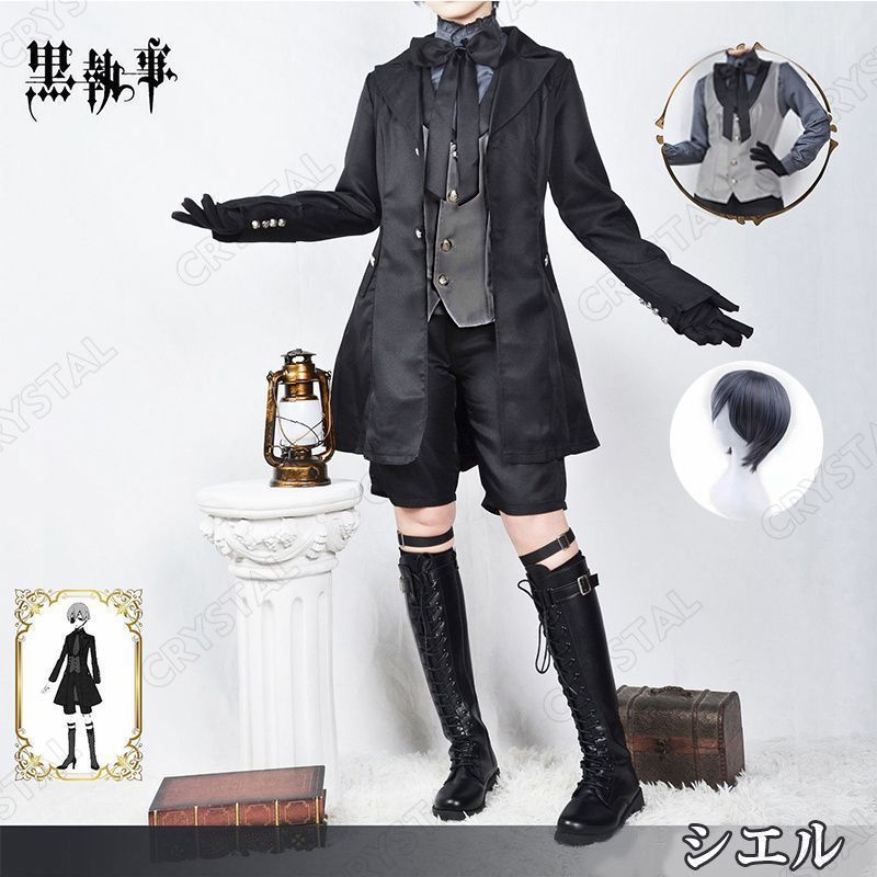 黒執事 シエル?ファントムハイヴ コスプレ衣装 ウイッグ付き お盆 演出服 舞台装 コスチューム 仮装 プレゼント 祭り 変装 コスプレ祭