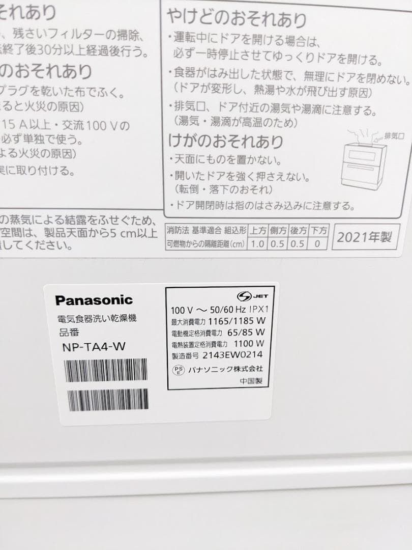 食器洗い乾燥機 NP-TA4-W