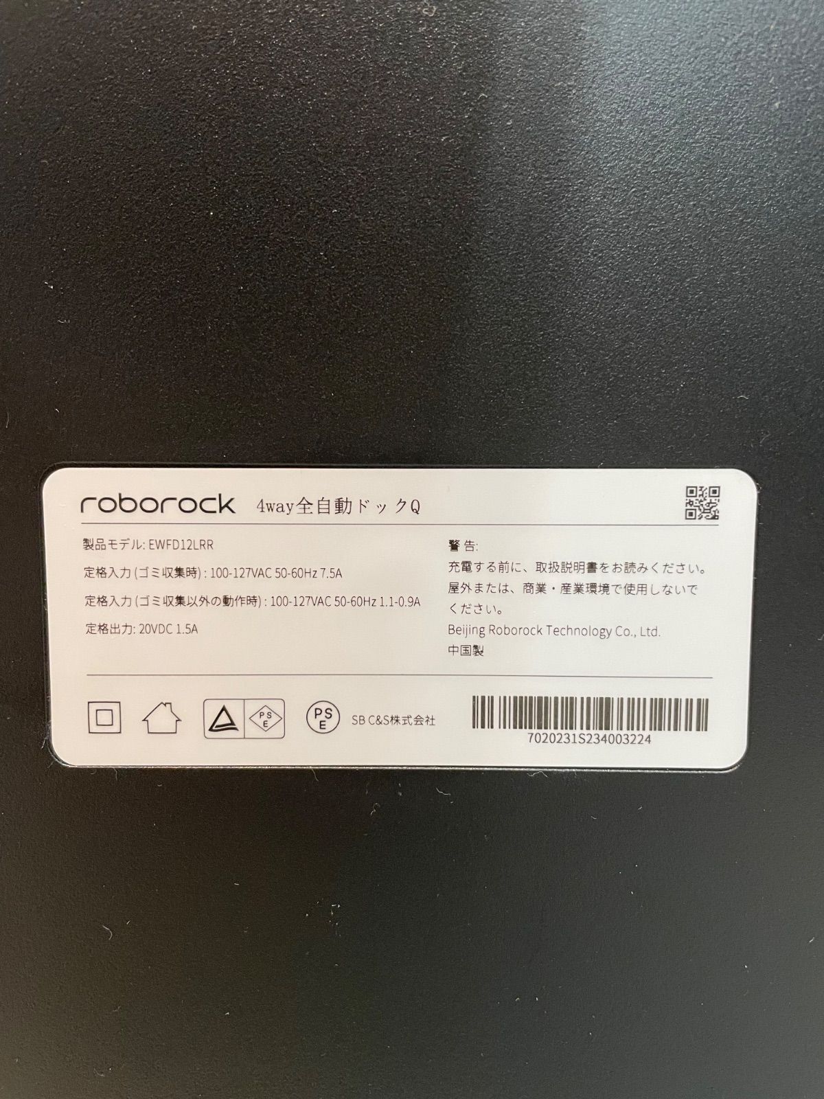 roborock/ロボロック 4way全自動ドックQ EWFD12LRR - メルカリ