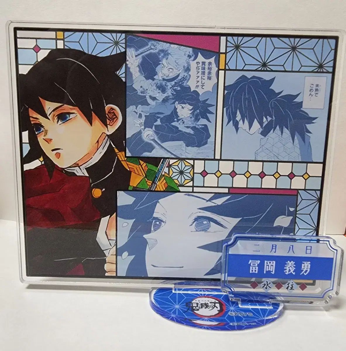 鬼滅の刃 ufotable 冨岡義勇 誕生祭2025 和菓子バッグチャーム