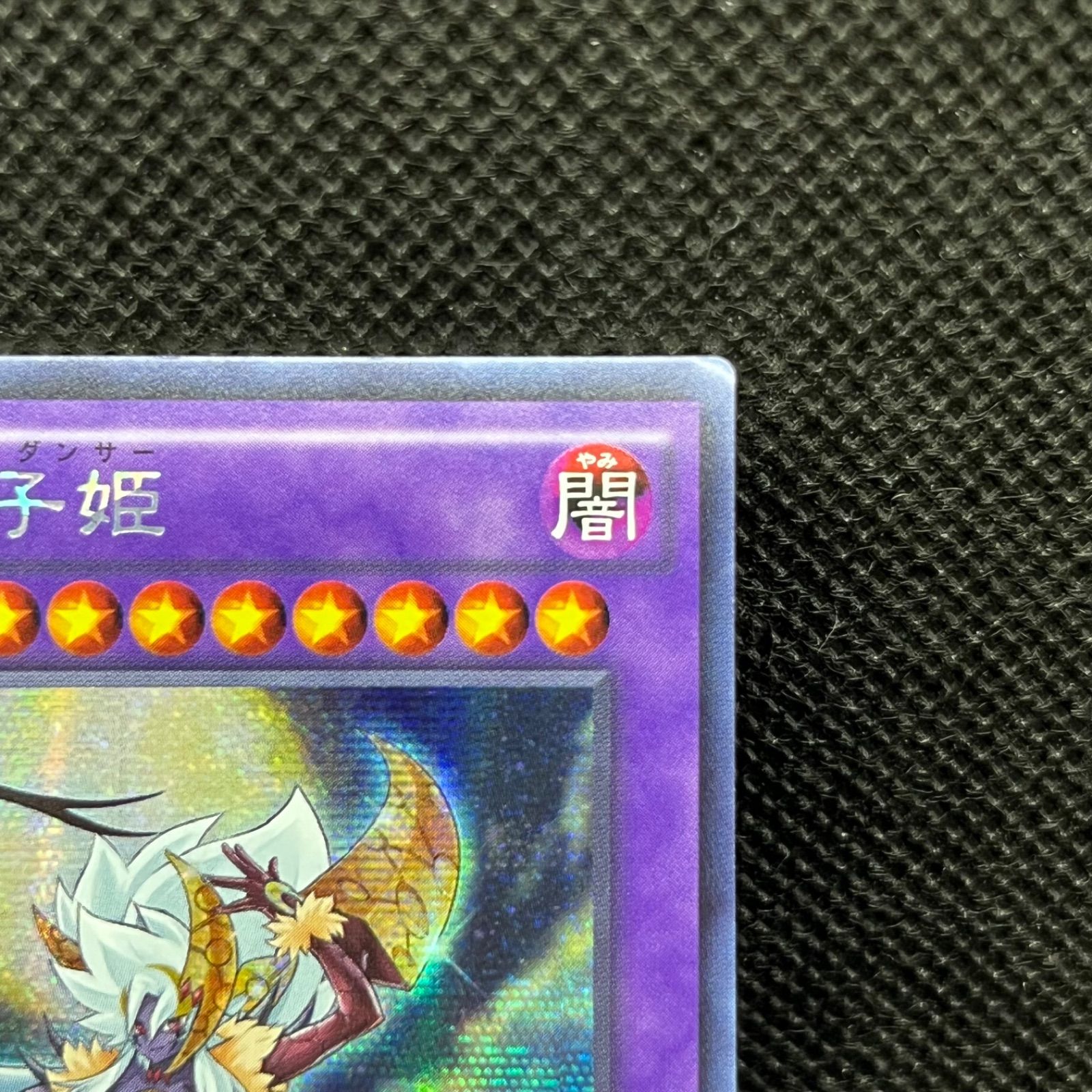遊戯王　月光舞獅子神姫　プリズマティックシークレット　アジア 海外ファッションブランド通販サイト【公式】 ☆アジア☆月光舞