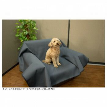 防水マルチカバー ペット用 防水加工 100 150 cm ダークグレー ペット用品