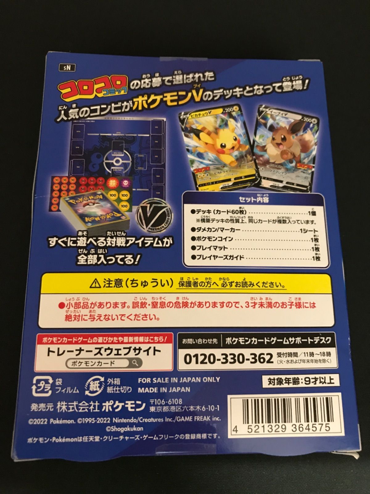 ポケモン - コロコロ　スタートデッキ100 Amazon.co.jp: ポケモンカードゲーム ソード＆シールド
