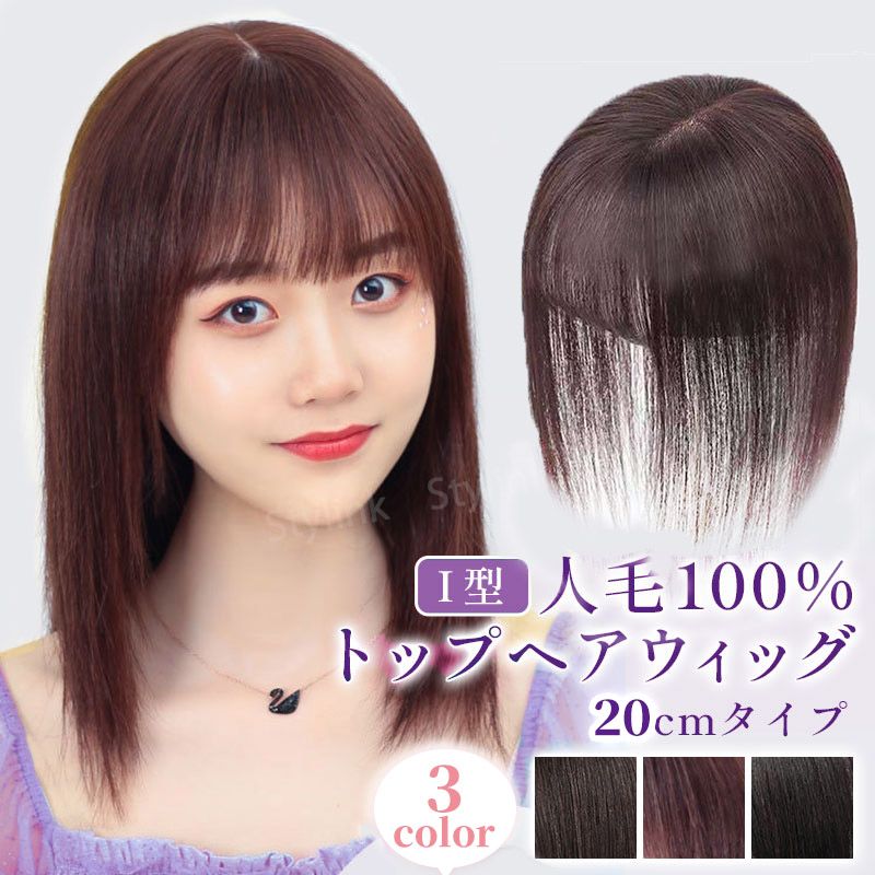Brightlele 前髪付き トップヘアピース 部分 ウィッグ 部分