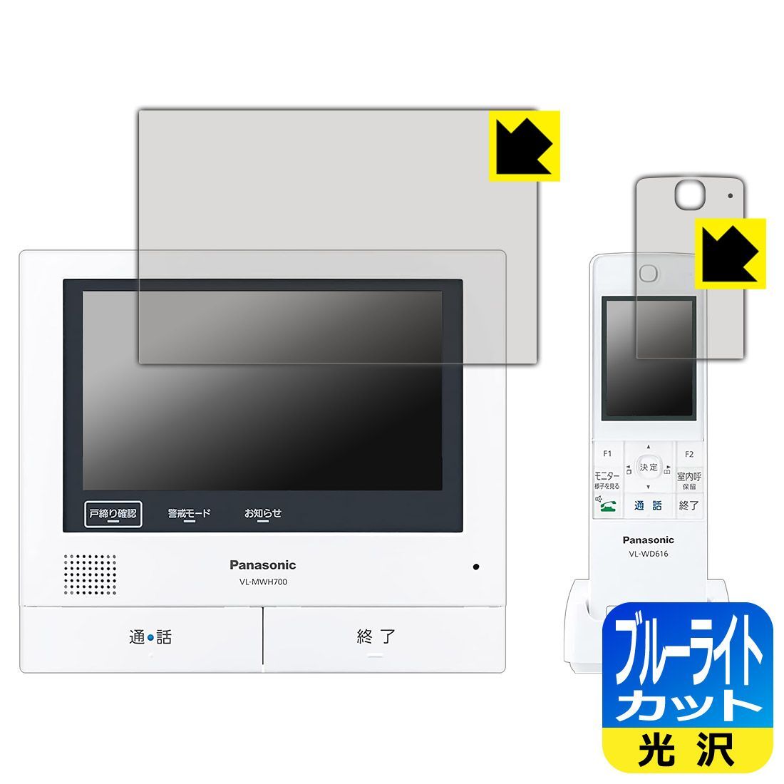 PDA工房 ワイヤレスモニター付テレビドアホン VL-SWZ700シリーズ 対応 ブルーライトカット[光沢] 保護 フィルム [親機/子機セット]  日本製 - メルカリ