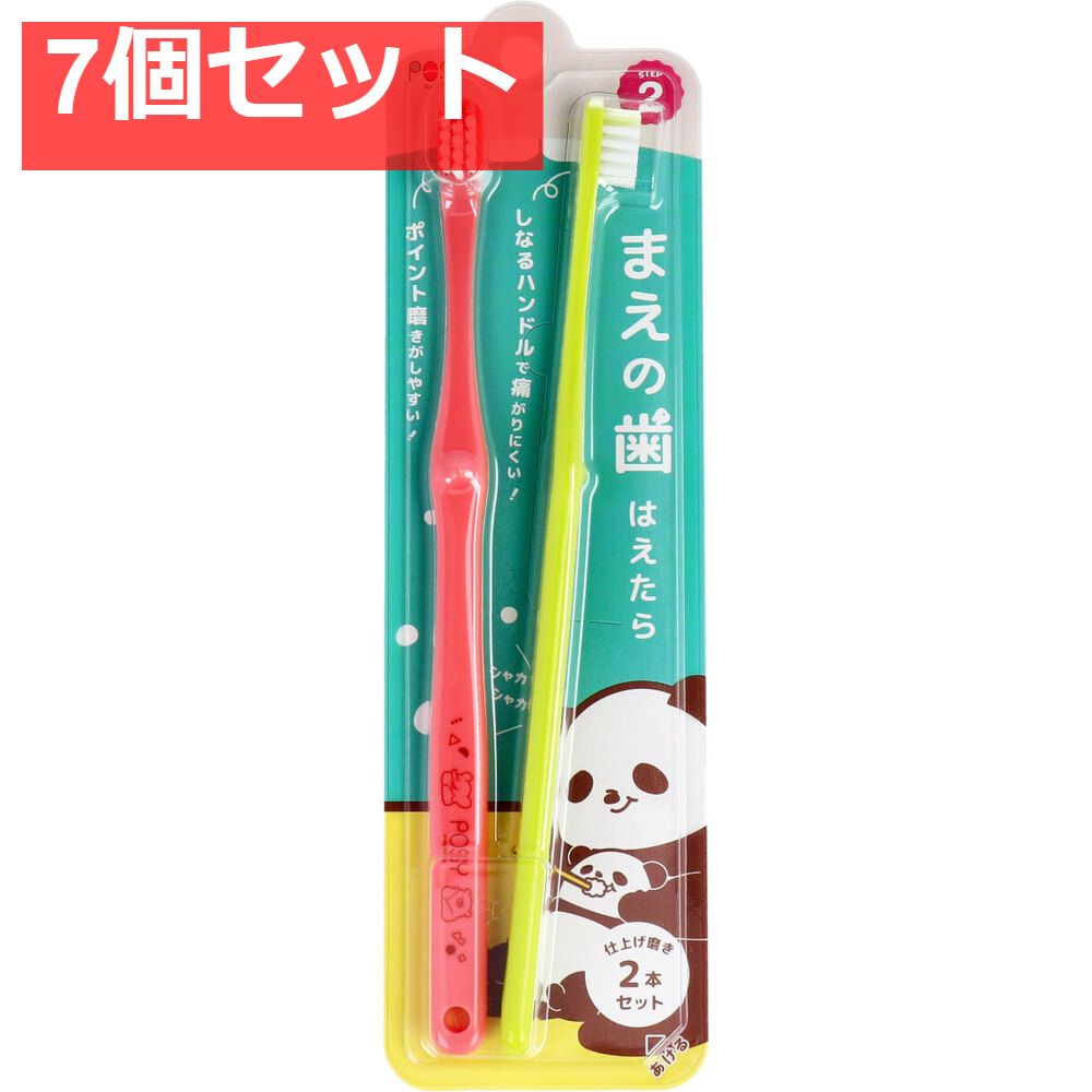 【定番，格安】 ポージィ 仕上げ磨き用 1-12才 2本セット 7個セット まとめ売り 歯ブラシ