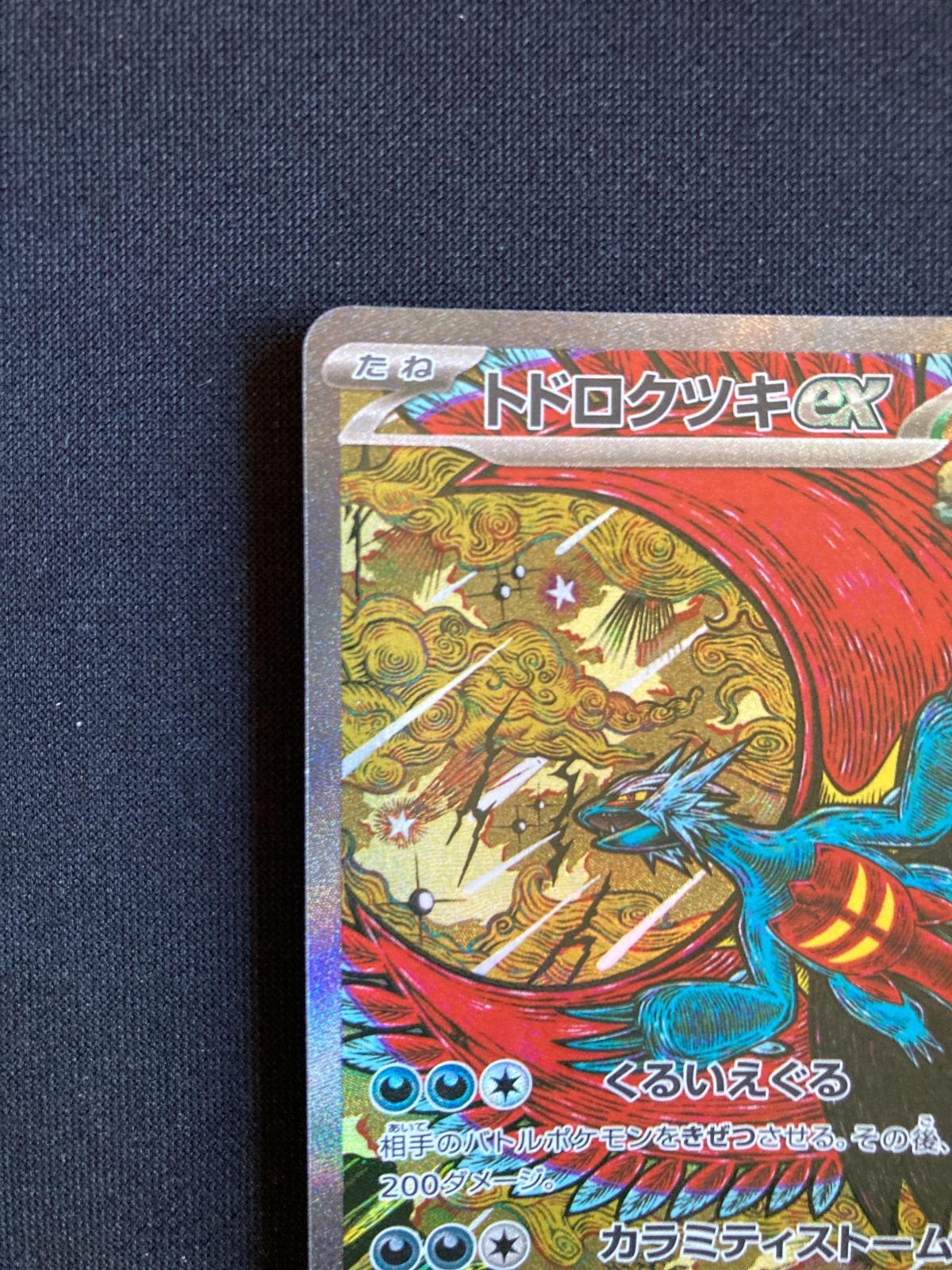 ポケモンカード　トドロクツキex SAR SV8a 218/187 4枚 ④ポケモンカード トドロクツキex SAR SV8a 218/187 Roaring
