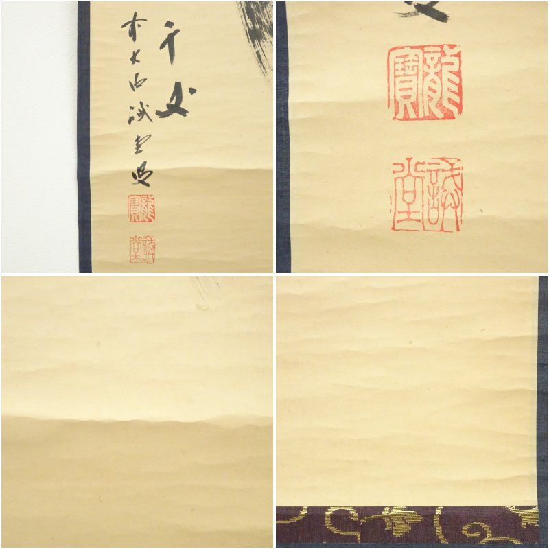 掛軸　前大徳　藤井誡堂筆　一行書　「白鶴舞老松」　共箱　C　7737A 前大徳 藤井誡堂筆 「心清茶味香」一行書 肉筆紙本掛軸（共箱