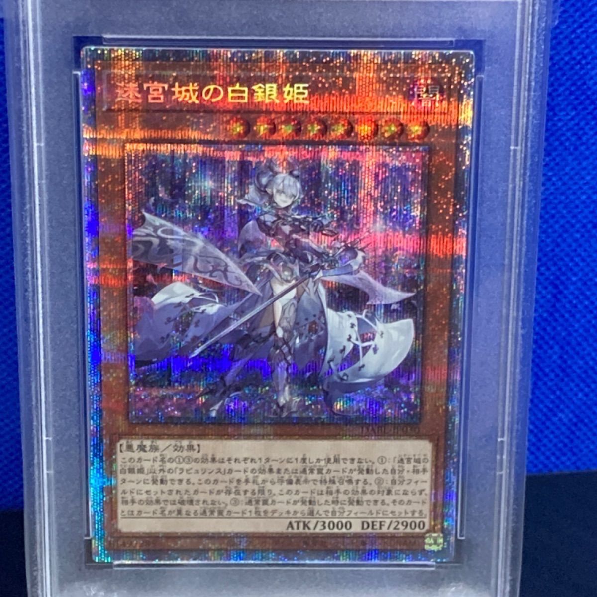 PSA10 遊戯王 迷宮城の白銀姫 プリズマ - メルカリ