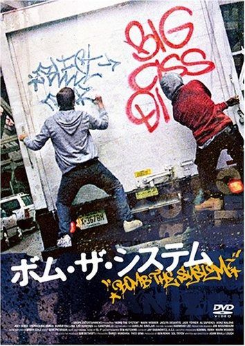 ボム ザ システム DVD